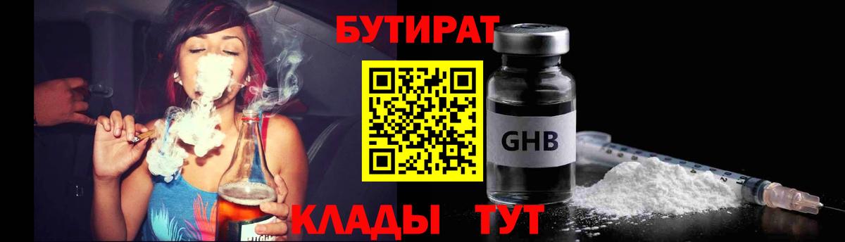 БУТИРАТ 99% Костомукша
