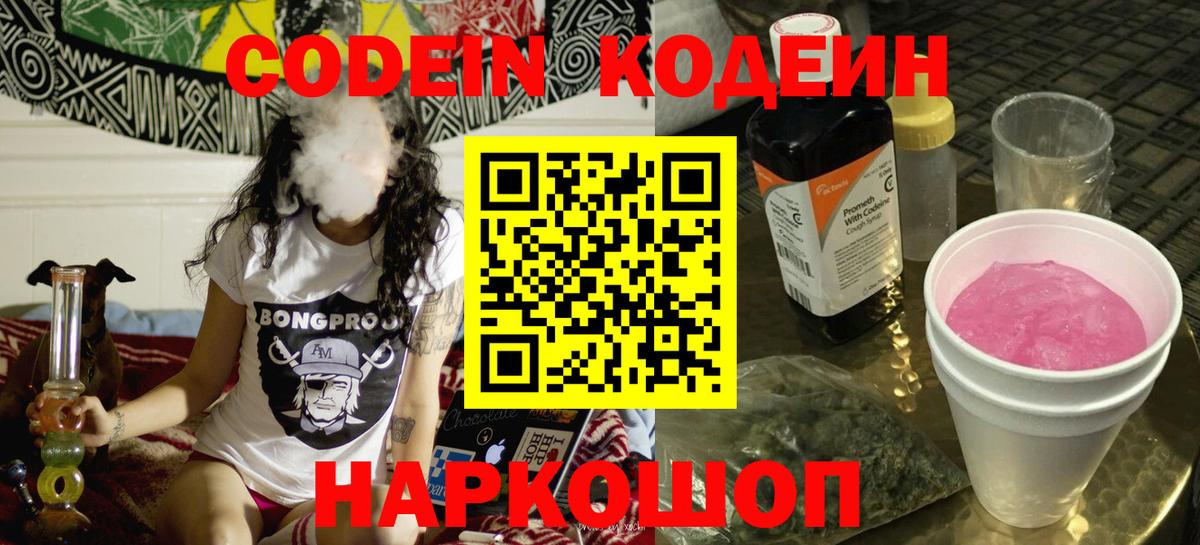 Кодеиновый сироп Lean напиток Lean (лин)  Вход с VPN  Кодеин Purple Drank  Костомукша 
